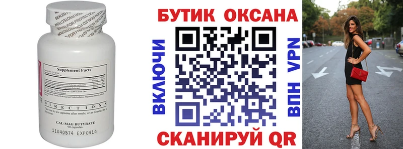 БУТИРАТ оксибутират  закладки  Асбест 