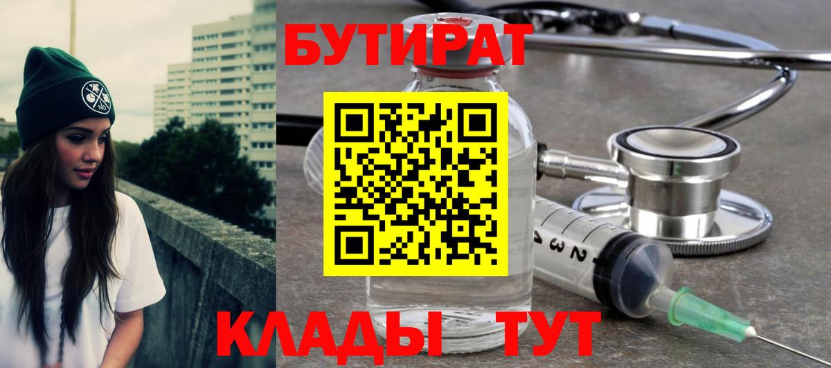 Бутират Butirat  Бутират  Асбест 