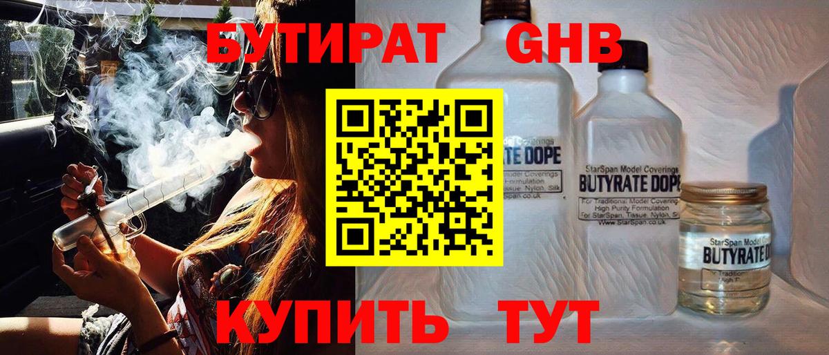 Бутират  Вход с VPN  Асбест  БУТИРАТ вода 