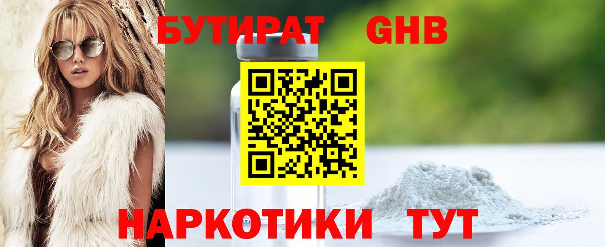 БУТИРАТ жидкий экстази Асбест