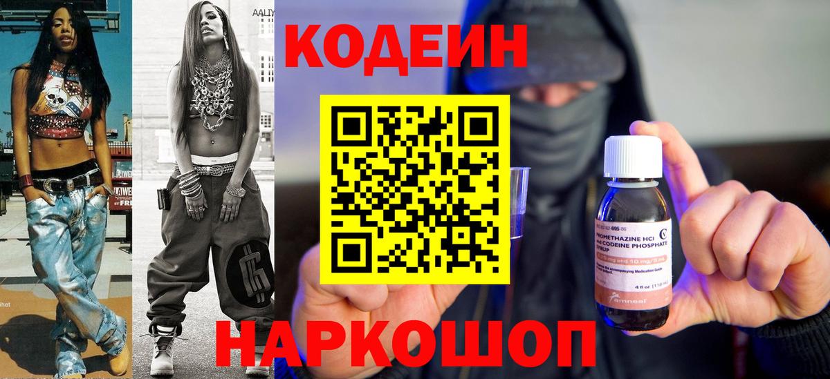 Codein Purple Drank Асбест
