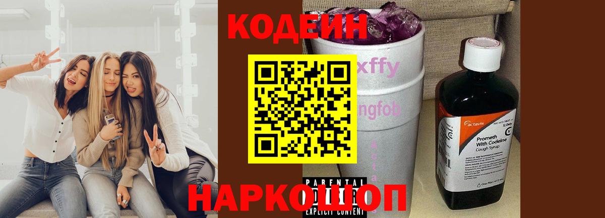 Асбест  Codein Purple Drank  Вход с VPN 
