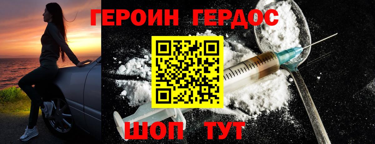 Героин герыч Асбест