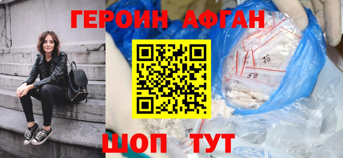 ГЕРОИН  Асбест  ГЕРОИН Афган 